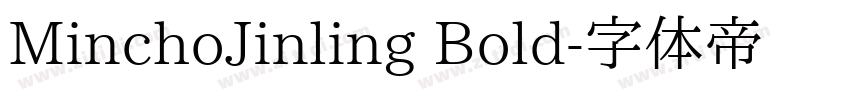 MinchoJinling Bold字体转换